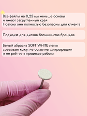 Сменные файлы диски для педикюра SOFT WHITE (мягкие белые)размер S 15мм 180 грит