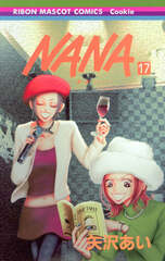Манга Нана Nana на японском языке. Том 17