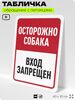 Табличка 