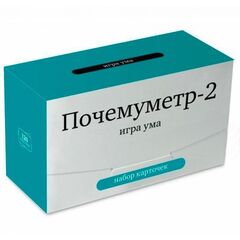 Почемуметр-2