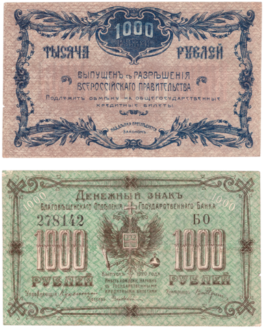 1000 рублей 1920 Благовещенск VF (номер черный)