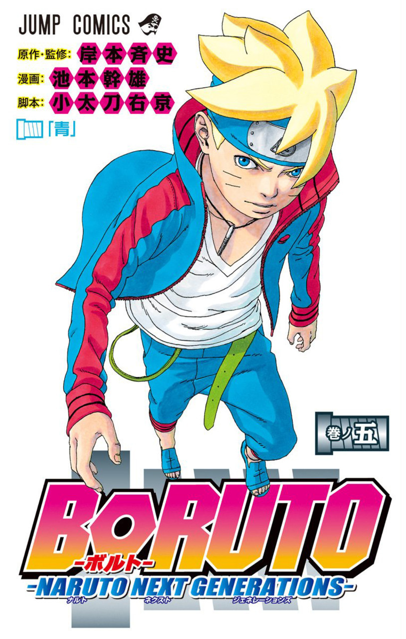 Boruto: Naruto Next Generations Vol. 5 (На японском языке) – купить за 990  руб | Чук и Гик. Магазин комиксов