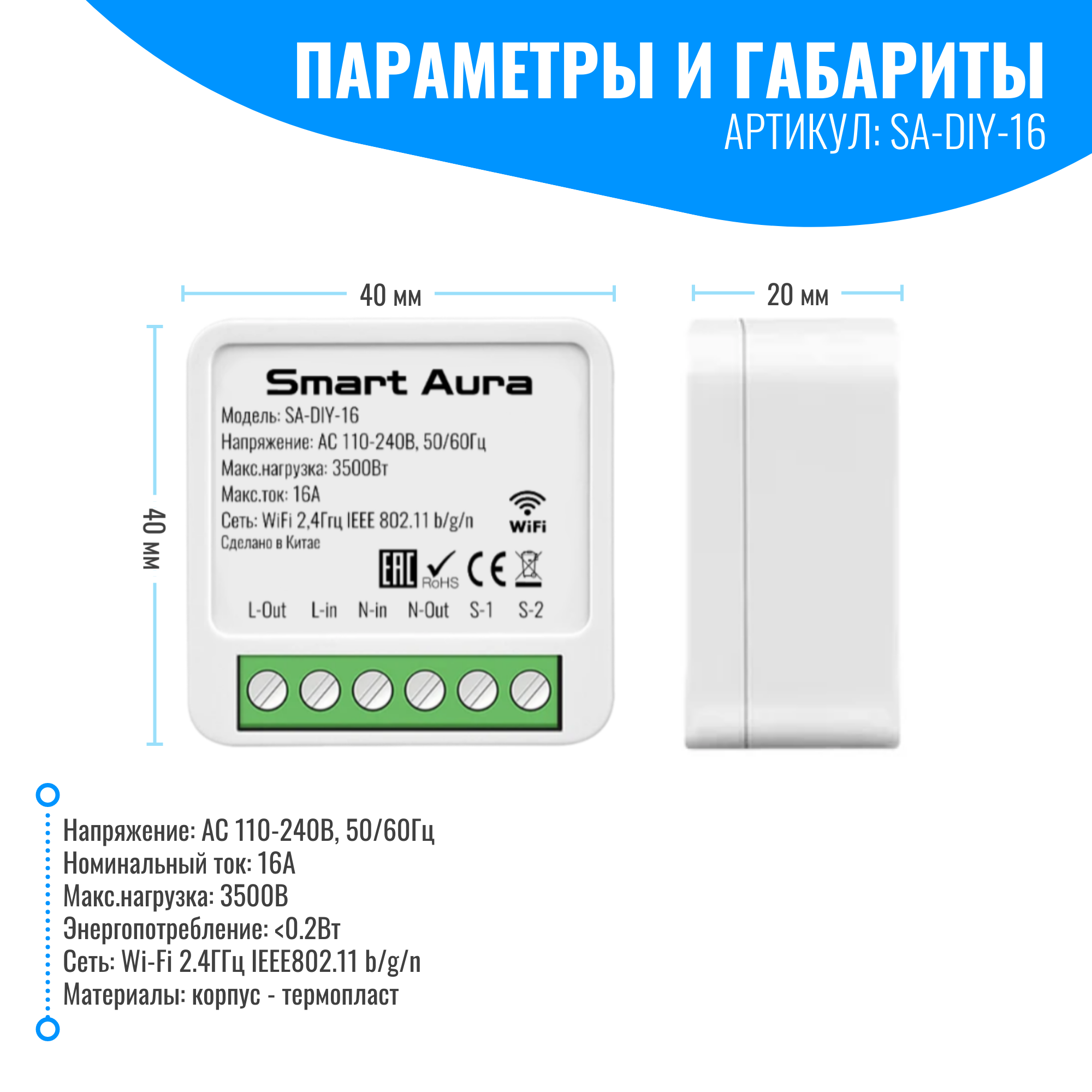 Умное WiFi реле Smart Aura. Работает с Алиса, Маруся, Салют – купить за 850  ₽