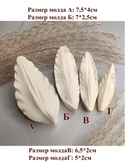 Молды пластиковые Набор 4 шт Н-55, лилия