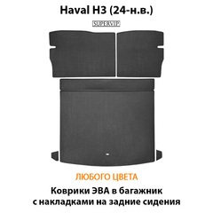 Коврики ЭВА в багажник с накладками на задние сидения для Haval H3 (24-н.в.)