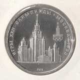 K5378, 1979, 1 рубль, МГУ BUNC холдер