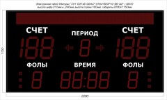 Табло для баскетбола Импульс 731-D31x6-D24x7-S16x192xP10-S6-A2
