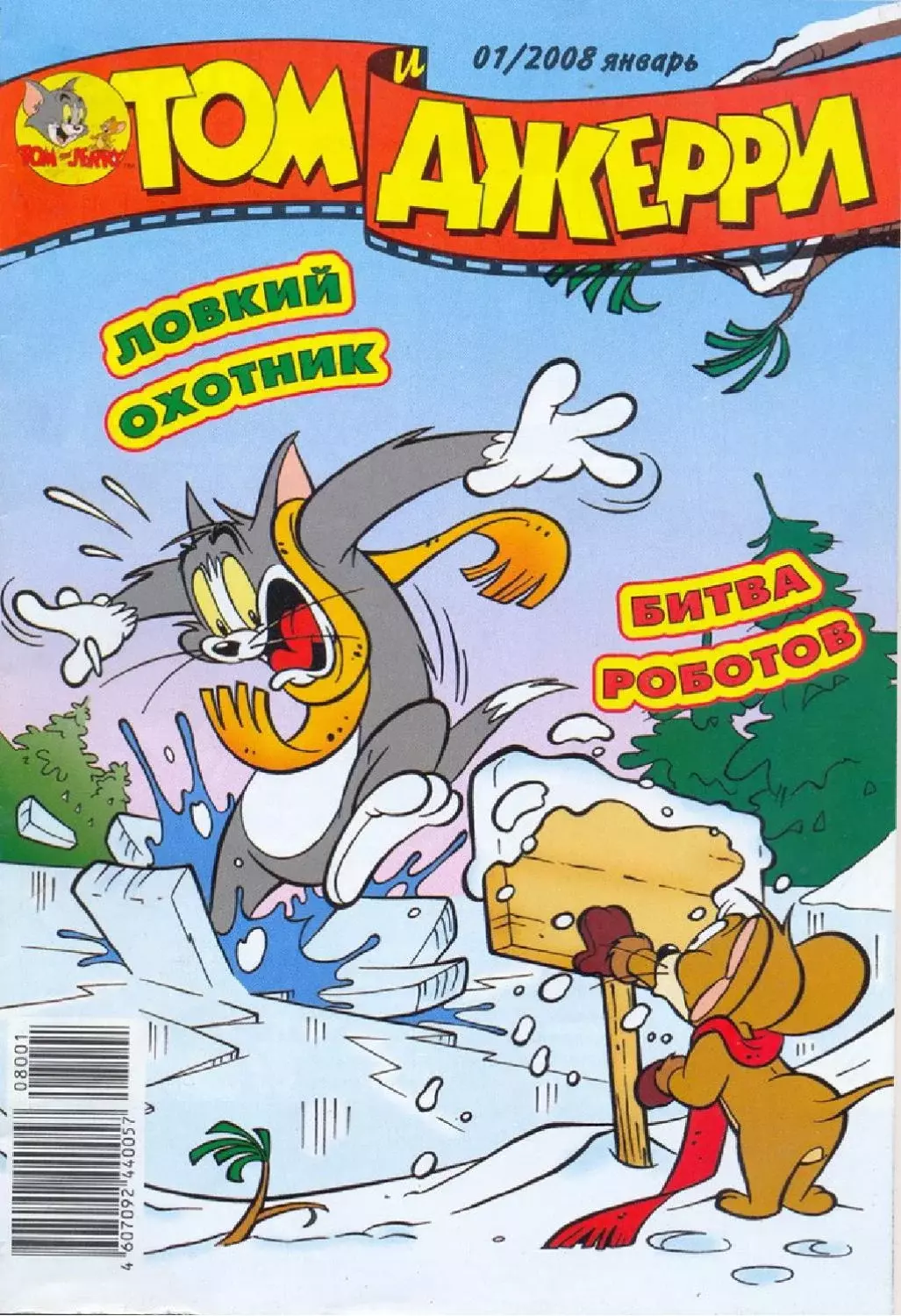 Том и Джерри №01 (2008) (Б/У) – купить за 100 руб | Чук и Гик. Магазин  комиксов