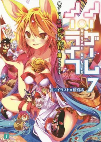 No Game No Life Vol. 7 (Новелла) (На японском языке)