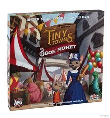 Крошечные города. Звон монет