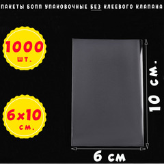 Пакеты 6х10 см БОПП 500/1000 штук прозрачные упаковочные без клеевого клапана 35 мкрн
