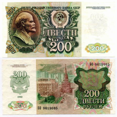 Банкнота 200 рублей 1992 год. (серия БО) VF-XF