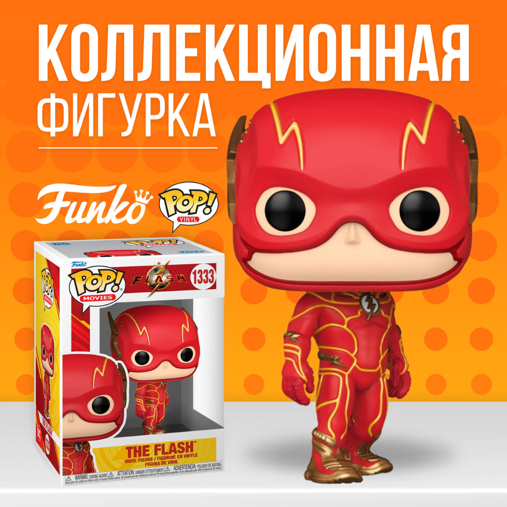 Фигурка Funko POP! DC The Flash / Фанко Поп Флэш - купить по выгодной цене  | Funko POP Shop