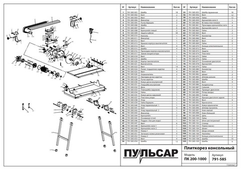 Выключатель ПУЛЬСАР ПК 200-1000 (791-585-021)