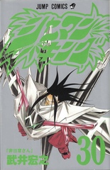 Манга Shaman King на японском. Том 30