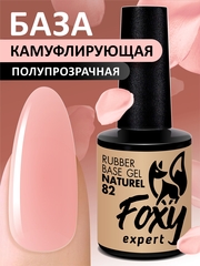 Камуфлирующая база (Rubber base naturel) #82, 10 ml