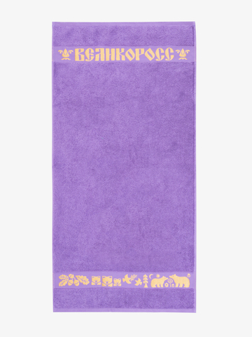 Полотенце махровое с жаккардовым золотистым бордюром «Золотая Дубрава» сиреневого цвета / Распродажа