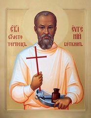 Евгений Боткин