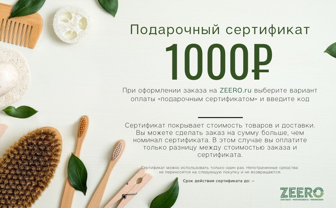 Купить подарочный сертификат на 1 000 рублей | ZEERO