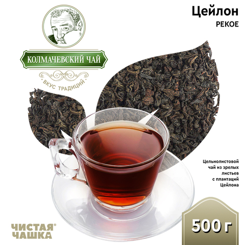 Цейлонский чёрный чай цельнолистовой 
