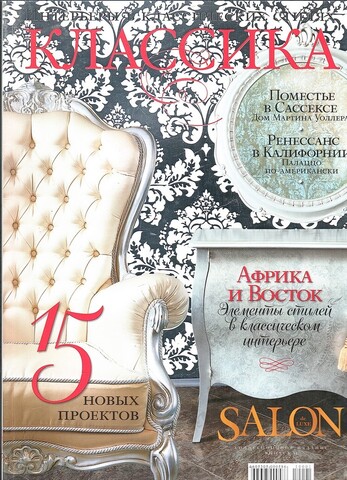 Salon классика