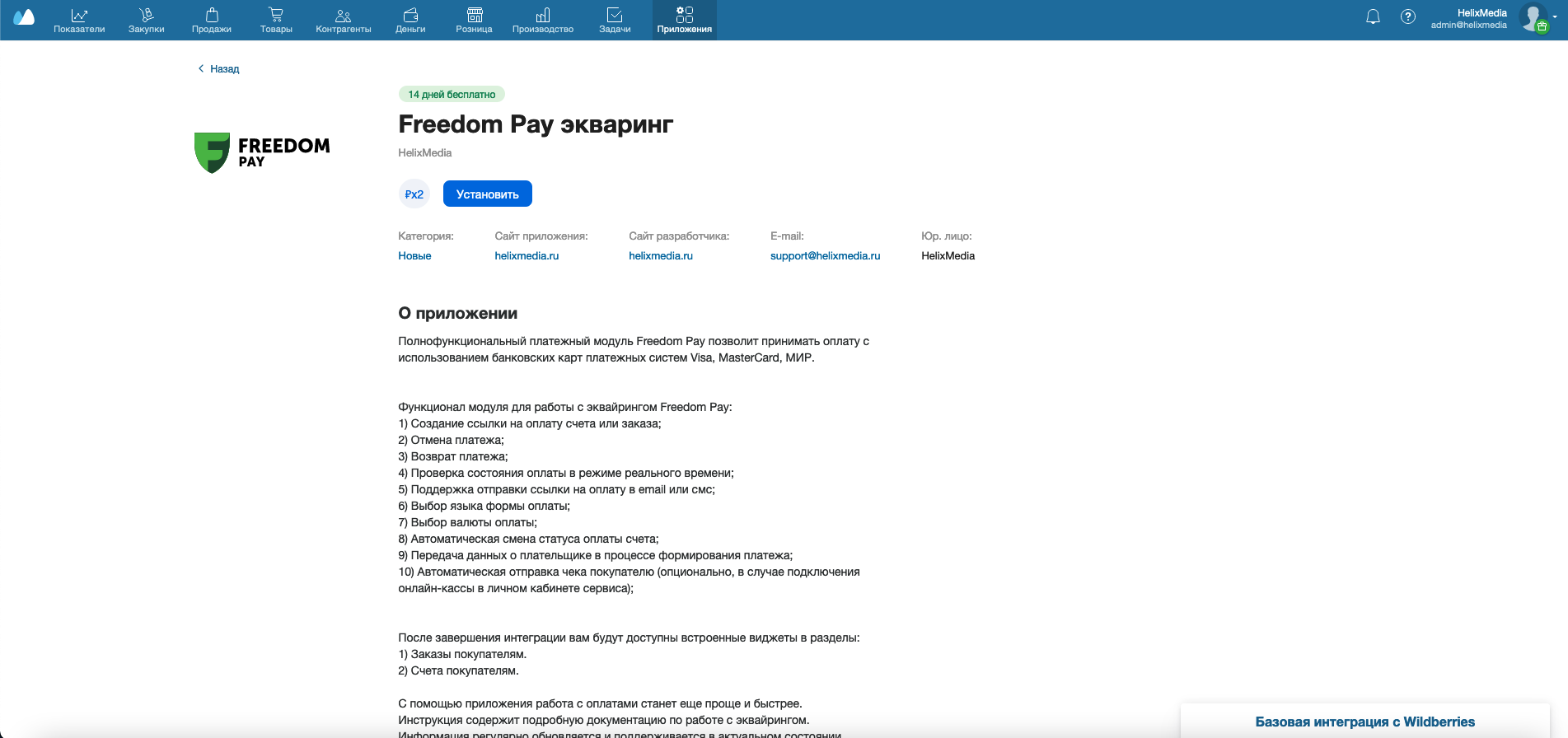 Интеграция Paybox Money и МойСклад | HelixMedia