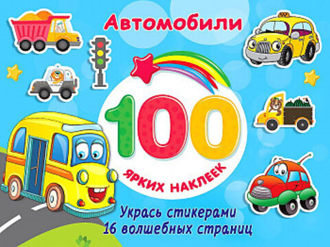 Автомобили