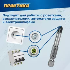 Бита отверточная ПРАКТИКА  