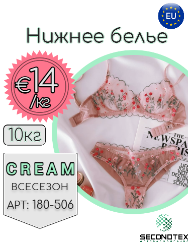 Нижнее белье микс