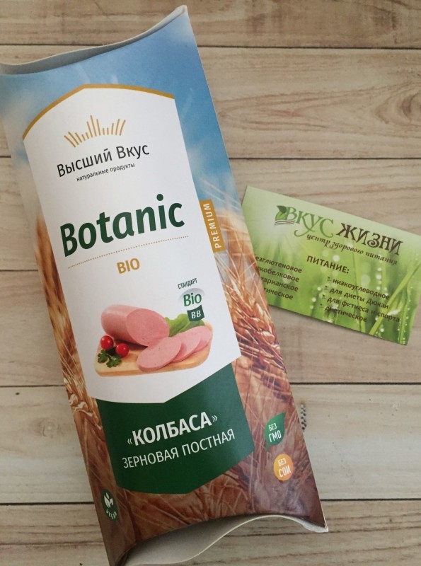 Колбаса пшеничная BIO Botanik 0.3кг ВВ