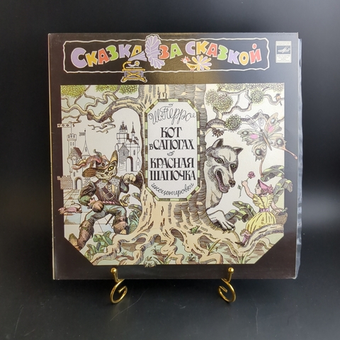 LP Кот в сапогах / Красная Шапочка - Ш.Перро, Сказка за сказкой. Виниловая пластинка 12 дюймов. Мелодия СССР 1982 год.