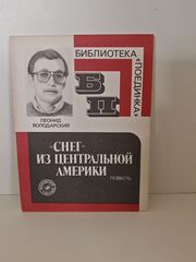 "Снег" из Центральной Америки