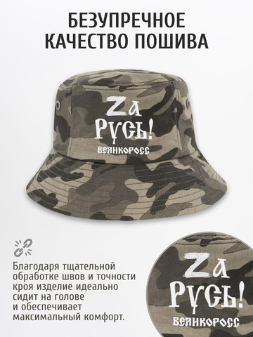 Панама «Zа Русь!» тёмно-серый камуфляж