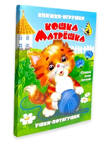 Антураж/Ушки-потягушки/Кошка-матрешка/