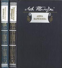 Анна Каренина