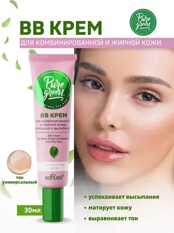 Белита PURE GREEN ВВ крем для комбинир. и жирной кожи, склонной к высыпаниям 30мл
