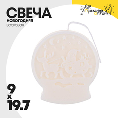
          свеча 9 х 19.7 новогодняя санта восковая (белый)
