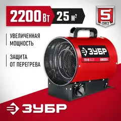 ЗУБР 2 кВт, электрическая тепловая пушка (ТП-2)