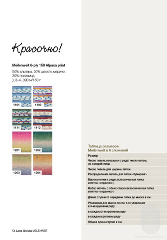 Meilenweit 08 журнал Lana Grossa