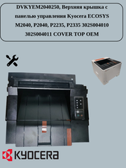 Верхняя крышка с панелью управления Kyocera ECOSYS M2040, P2040, P2235, P2335 302S004010 OEM (тех. упаковка)