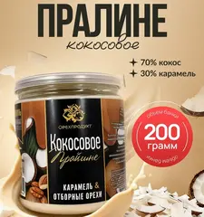 Пралине кокосовое, 200 г (ОрехПродукт)