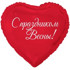 К 18''/46 см, Сердце, 8 Марта с праздником весны, 1 шт. (В упаковке)