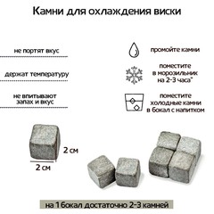 Камни для виски 