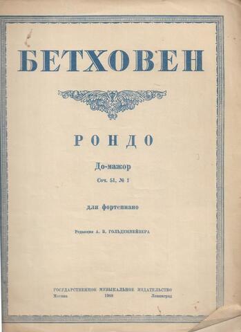 Рондо до-мажор для фортепиано