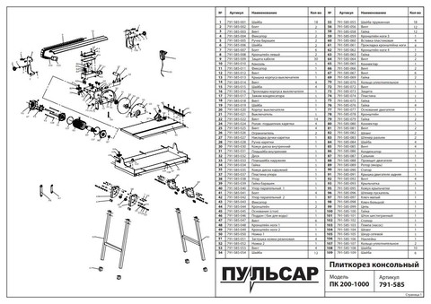 Ролик ПУЛЬСАР подшипник каретки ПК 200-1000 (791-585-024)