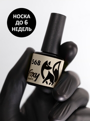 Гель-лак (Gel polish) #568, 8 ml