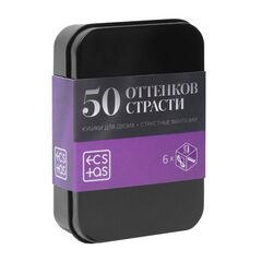 Кубики для двоих «50 оттенков страсти. Страстные фантазии» - 