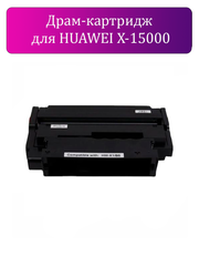 Драм-картридж для HUAWEI X-15000 PixLab X1 DRUM 15K White Box (Совместимый)