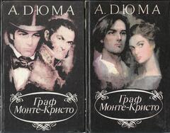 Граф Монте-Кристо
