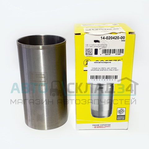 ГИЛЬЗА NU CRETA, ix35, OPTIMA, SPORTAGE GOETZE 81,0*84,0*158,0 С БУРТОМ